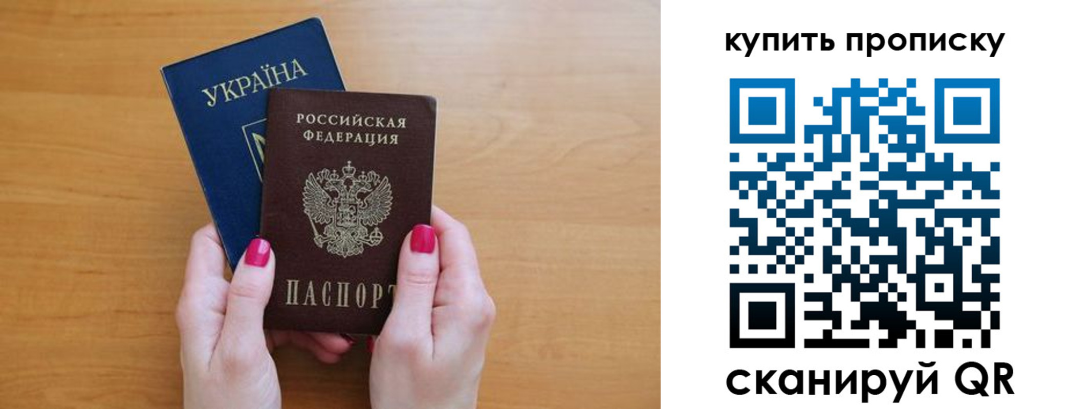 прописка в Троицке