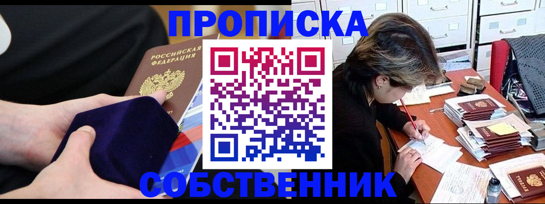 временная регистрация в квартире в Троицке