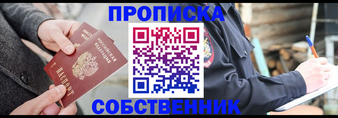 временная регистрация недорого в Троицке