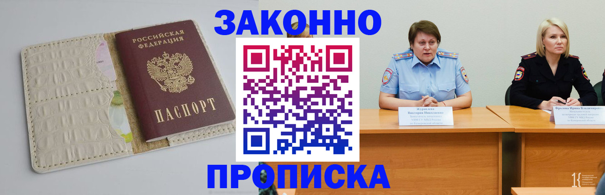 прописка паспорт в Троицке