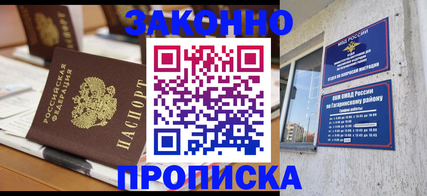 временная регистрация надежно в Троицке