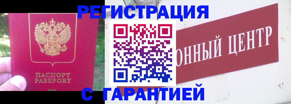 временная прописка в Троицке