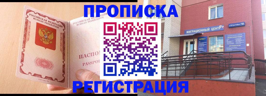 временная регистрация гарантия в Троицке