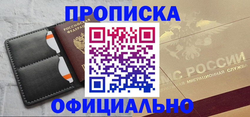 прописка в квартире в Троицке